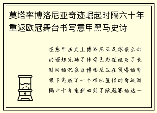莫塔率博洛尼亚奇迹崛起时隔六十年重返欧冠舞台书写意甲黑马史诗 莫塔率博洛尼亚奇迹崛起时隔六十年重返欧冠舞台书写意甲黑马史诗