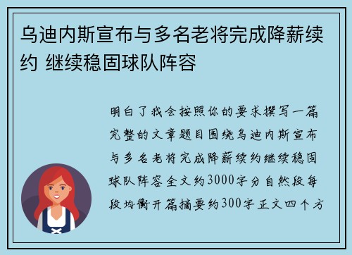 乌迪内斯宣布与多名老将完成降薪续约 继续稳固球队阵容