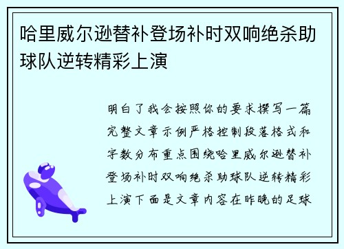 哈里威尔逊替补登场补时双响绝杀助球队逆转精彩上演 哈里威尔逊替补登场补时双响绝杀助球队逆转精彩上演