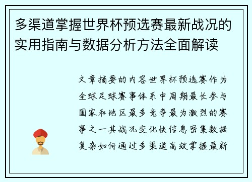 多渠道掌握世界杯预选赛最新战况的实用指南与数据分析方法全面解读 多渠道掌握世界杯预选赛最新战况的实用指南与数据分析方法全面解读