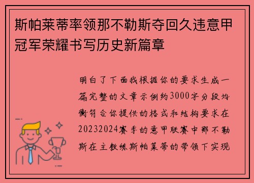 斯帕莱蒂率领那不勒斯夺回久违意甲冠军荣耀书写历史新篇章 斯帕莱蒂率领那不勒斯夺回久违意甲冠军荣耀书写历史新篇章