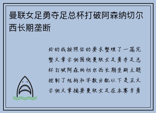曼联女足勇夺足总杯打破阿森纳切尔西长期垄断 曼联女足勇夺足总杯打破阿森纳切尔西长期垄断