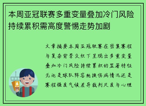 本周亚冠联赛多重变量叠加冷门风险持续累积需高度警惕走势加剧 本周亚冠联赛多重变量叠加冷门风险持续累积需高度警惕走势加剧